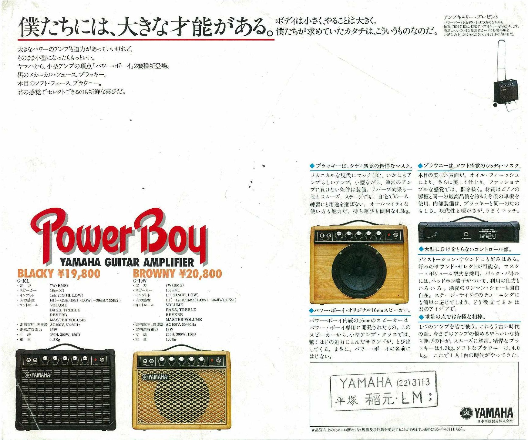 YAMAHA G-10W/G-10L(PowerBoy): リアル・ライフ in 茅ケ崎